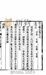 衡水县志  卷之七至卷之八     PDF电子版封面     