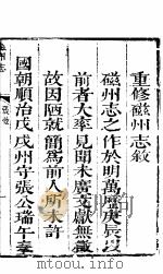 磁州志 卷之一至卷之五 PDF电子版封面