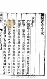 磁州志 卷之十五至卷之十七 上 PDF电子版封面