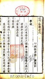 磁州志 卷之六至卷之八 PDF电子版封面