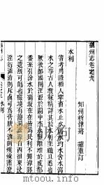 磁州志 卷之九至卷之十四 PDF电子版封面