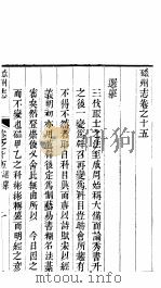磁州志 卷之十五至卷之十六 PDF电子版封面