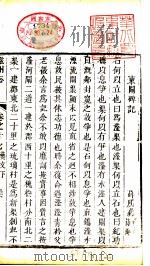 磁州志 卷之十七 诗 卷之十八 祥异 PDF电子版封面