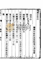 辉县志 第3册 卷4-卷6 PDF电子版封面