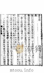 河内县志 卷第27-卷第32 PDF电子版封面