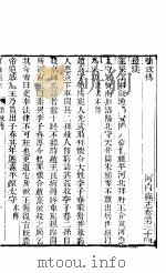河内县志 卷第24-卷第26 1825 PDF电子版封面 (清)袁通