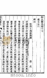尉氏县志 第7册 卷17-卷18 PDF电子版封面