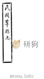 民国巩县志 下函 20册 第19卷 PDF电子版封面