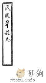 民国巩县志  下函  20册  第24卷（ PDF版）