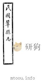 民国巩县志  下函  20册  第25卷（ PDF版）