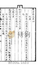 济源县志 卷4-卷9 PDF电子版封面