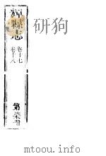 辉县志 第7册 卷17-卷18 PDF电子版封面