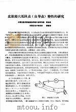 内医学报 1979 PDF电子版封面 内蒙古医学院科研处编辑
