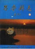昌乐县志   1992  PDF电子版封面  7209010327  吴锡利，秦晓鸣主编；山东省昌乐县史志编纂委员会编 