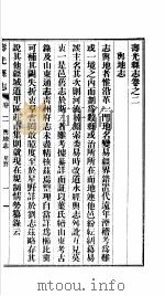 寿光县志  卷2（ PDF版）