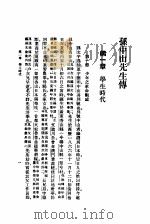 孙中山先生传 第1册 1939 PDF电子版封面 胡去非