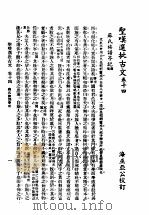 圣叹批选古文必读 第14卷 1936 PDF电子版封面 (清)金喟批选