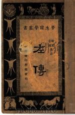 抗战史料  缅甸荡寇志  第2版   1946  PDF电子版封面    孙克刚，何铁华著 