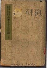 尚书今古文注疏 上 1936 PDF电子版封面 孙星衍注