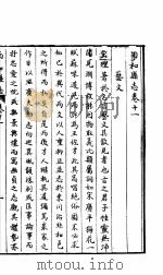 北河南和县志  第11卷（ PDF版）