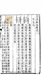 沈邱县志 卷1-卷5 PDF电子版封面