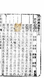 沈邱县志 卷6 PDF电子版封面