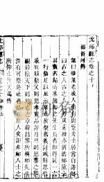 沈邱县志  卷10-卷12（ PDF版）