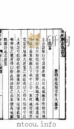 河南陈州府志 卷之五 PDF电子版封面