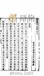 河南陈州府志 卷之七-卷之十一 PDF电子版封面