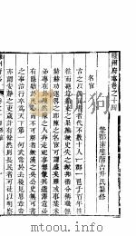 河南陈州府志 卷之十四 PDF电子版封面