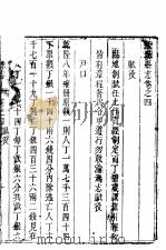 荣阳县志 第2册 PDF电子版封面