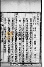 内黄县志 第1册 PDF电子版封面