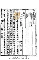内黄县志 第6册 PDF电子版封面