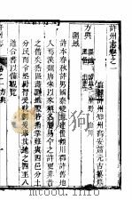 许州志 第2册 PDF电子版封面