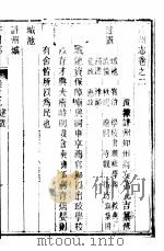 许州志 第3册 PDF电子版封面