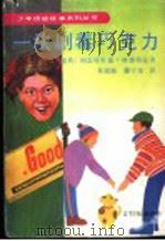 一块剧毒巧克力   1992  PDF电子版封面  7531514516  （瑞典）阿思特里德·林格德伦著；朱疆源，滕守尧译 