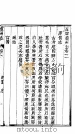 河北赵州志 第3-6卷 1941 PDF电子版封面 (清)孙傅?纂修