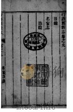 河北行唐县新志 第9-13卷 1941 PDF电子版封面
