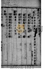 河北行唐县新志 第1-4卷 1941 PDF电子版封面
