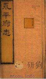 河北永平府志 第17卷 1941 PDF电子版封面