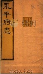 河北永平府志 第25-27卷 1941 PDF电子版封面