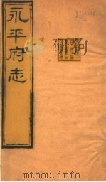 河北永平府志 第33-35卷 1941 PDF电子版封面