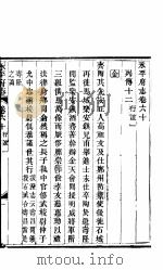 河北永平府志 第60-62卷 1941 PDF电子版封面