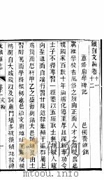 河北故城县志 第11-12卷 1941 PDF电子版封面