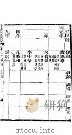 河北遵化通志 第30卷 1941 PDF电子版封面