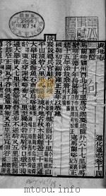 河北遵化通志  第14卷   1941  PDF电子版封面     