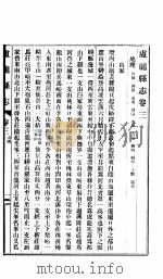 河北卢龙县志 第3-5卷 1943 PDF电子版封面