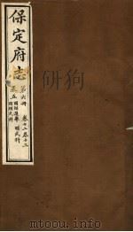 保定府志  第6册  第12-13卷（1941 PDF版）