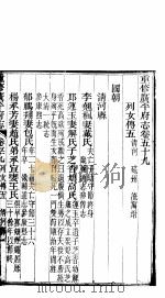 广平府志 第59卷 1941 PDF电子版封面