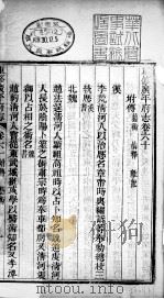 广平府志 第60-61卷 1941 PDF电子版封面